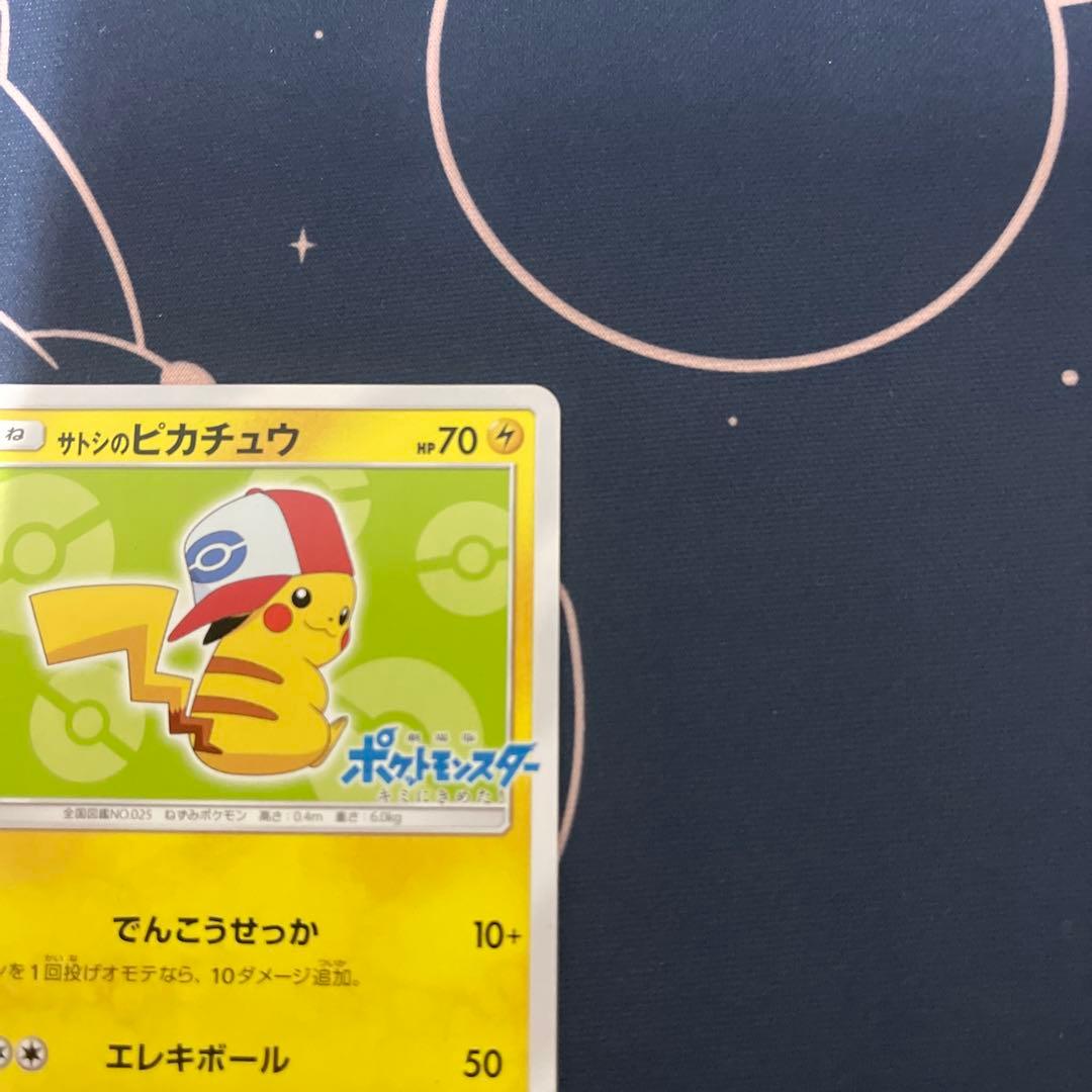 サトシのピカチュウ PROMO SM-Pプロモカード 074/SM-P
