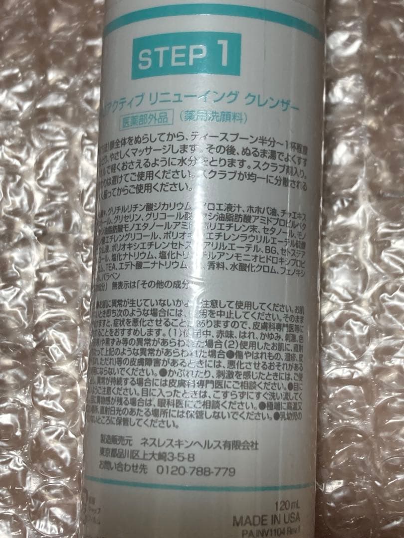 プロアクティブのリニューイングクレンザー、120mlです。