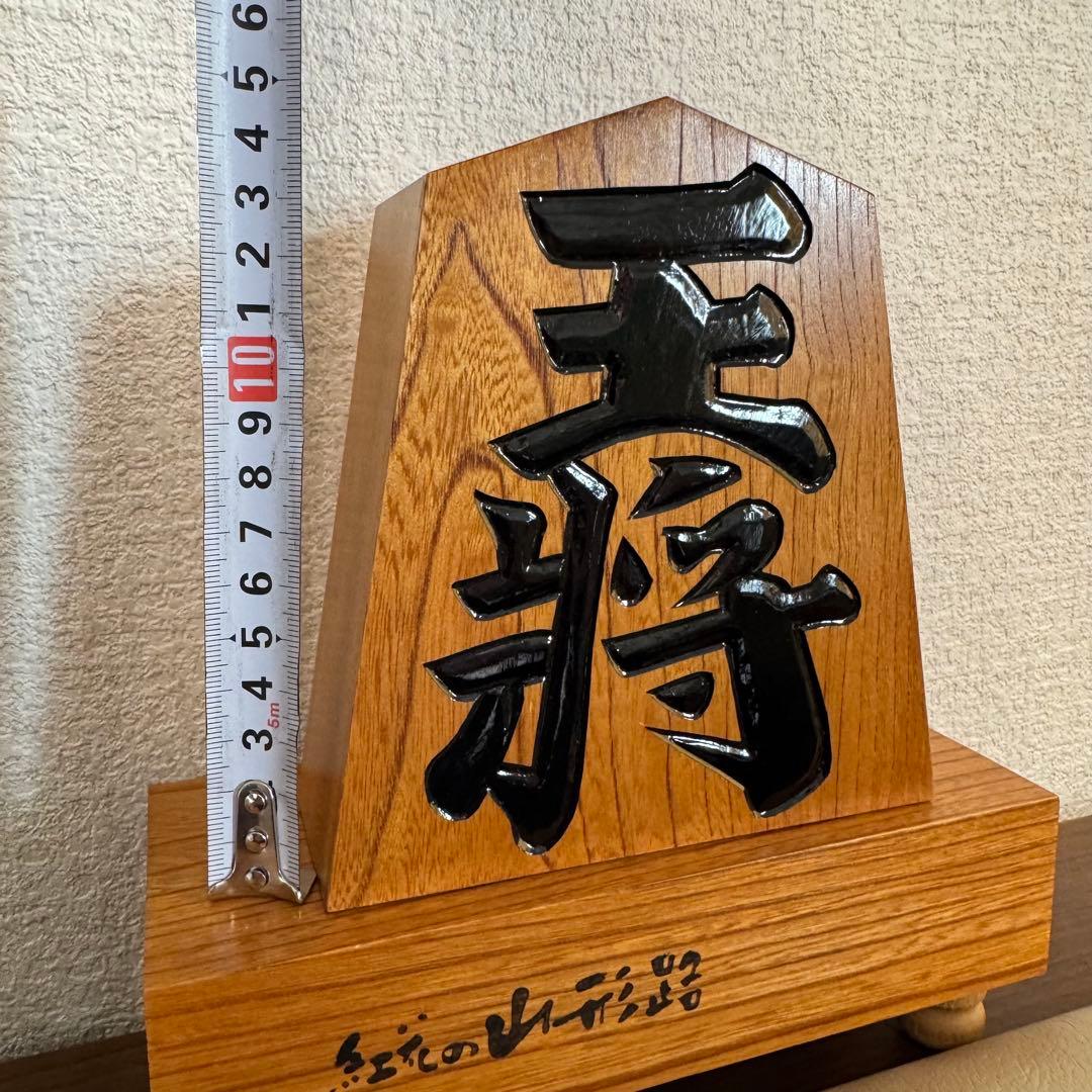 【高級・縁起物】将棋 飾り駒「王将」天童 天元治作 欅（ケヤキ） 彫駒