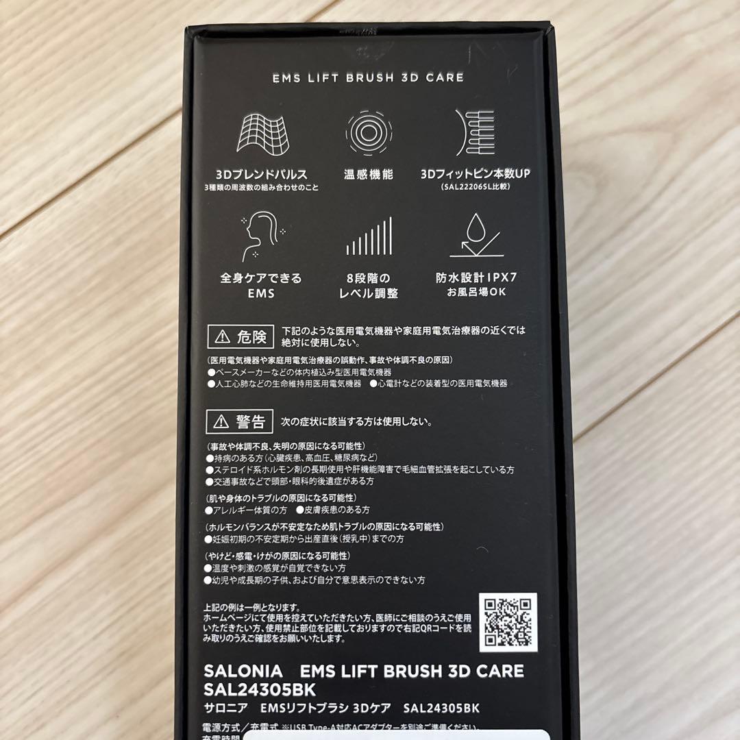 新品　未使用　サロニア EMS リフトブラシ 3Dケア