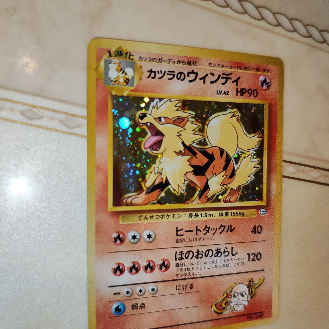カツラのウインディ ★ ジム拡張第2弾 闇からの挑戦　旧裏　ポケモンカード