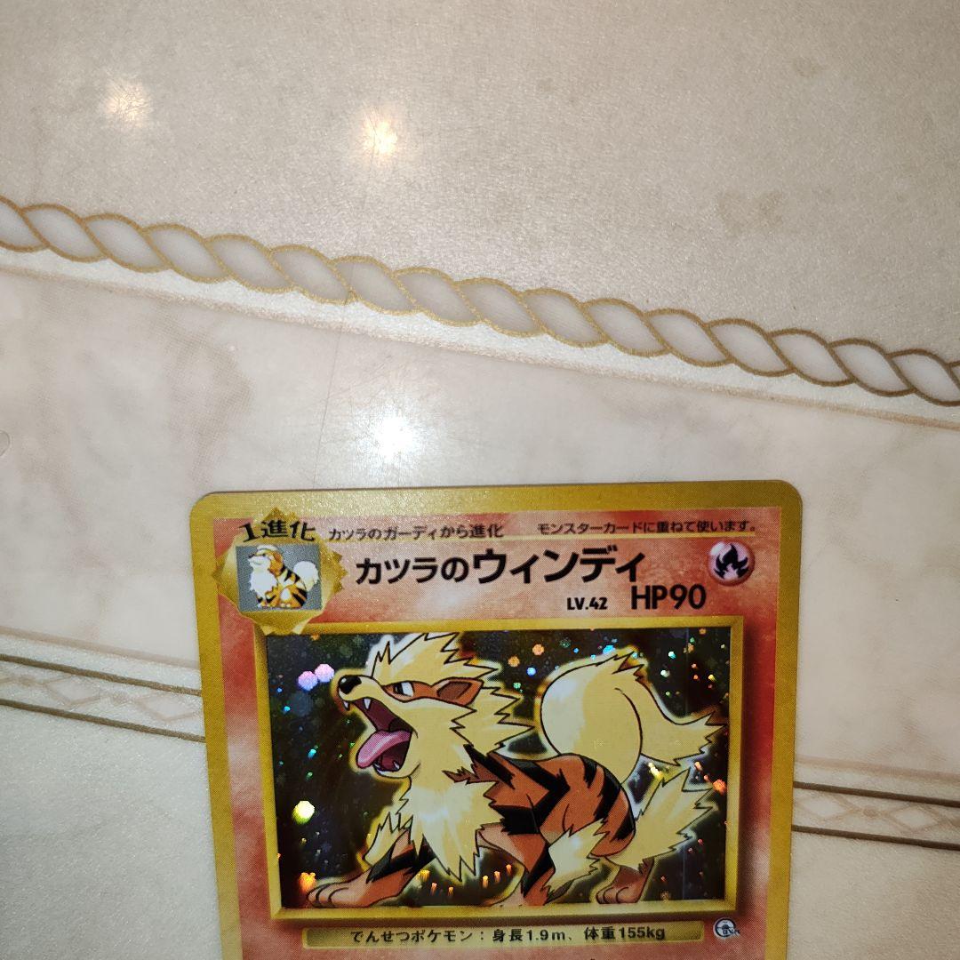 カツラのウインディ ★ ジム拡張第2弾 闇からの挑戦　旧裏　ポケモンカード
