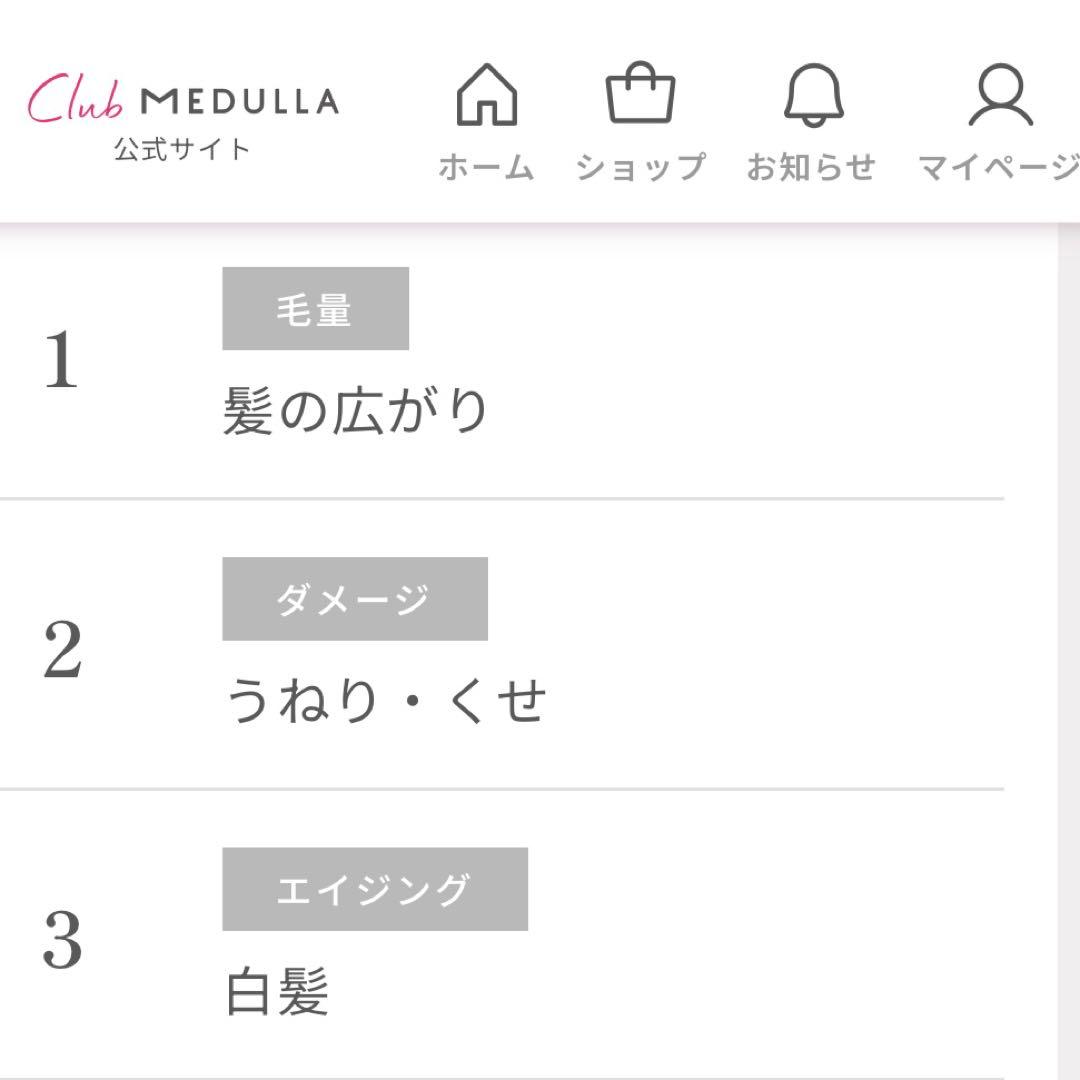 MEDULLA シャンプー リペアセット