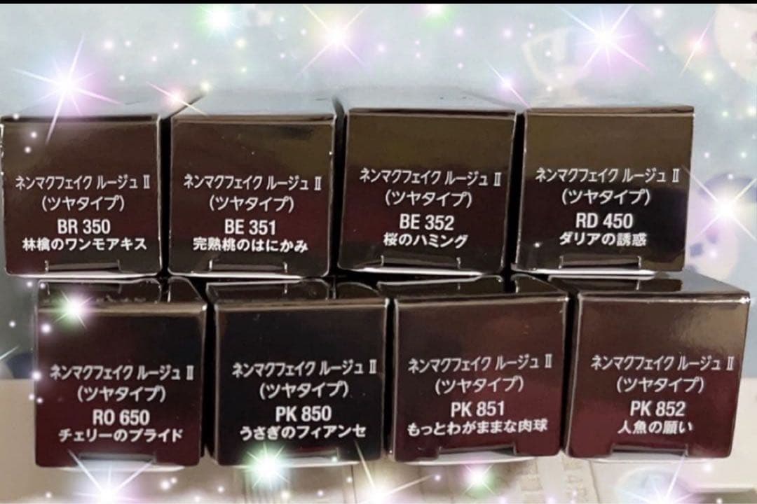 ヴィセ　ネンマクフェイク　ルージュII ８種セット