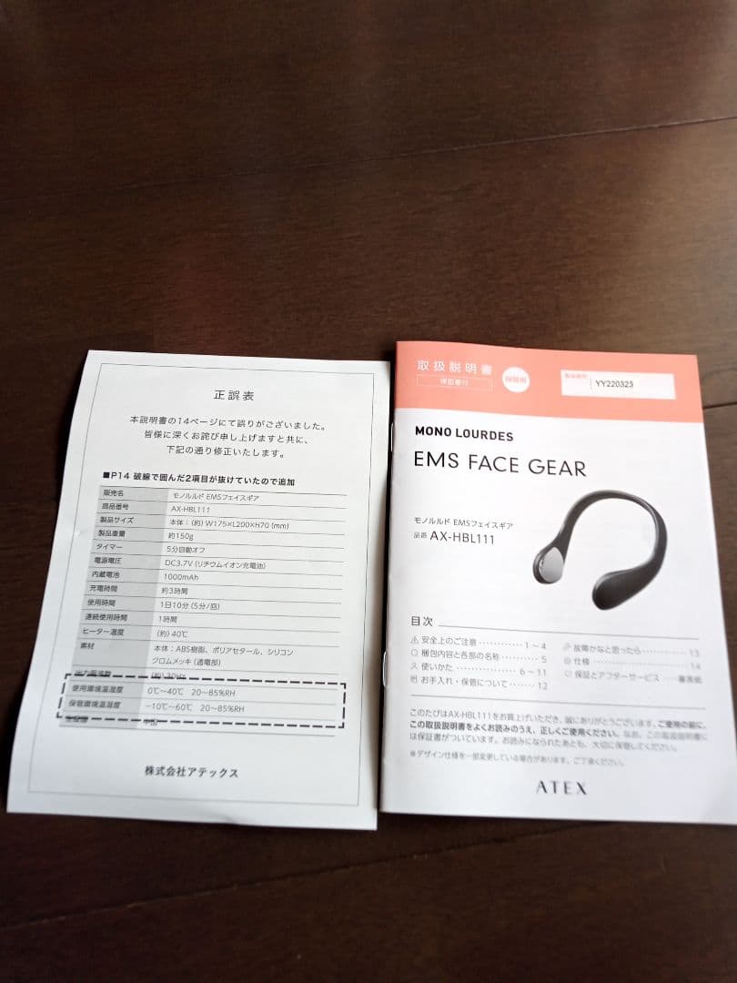 レディース美顔器アテックス