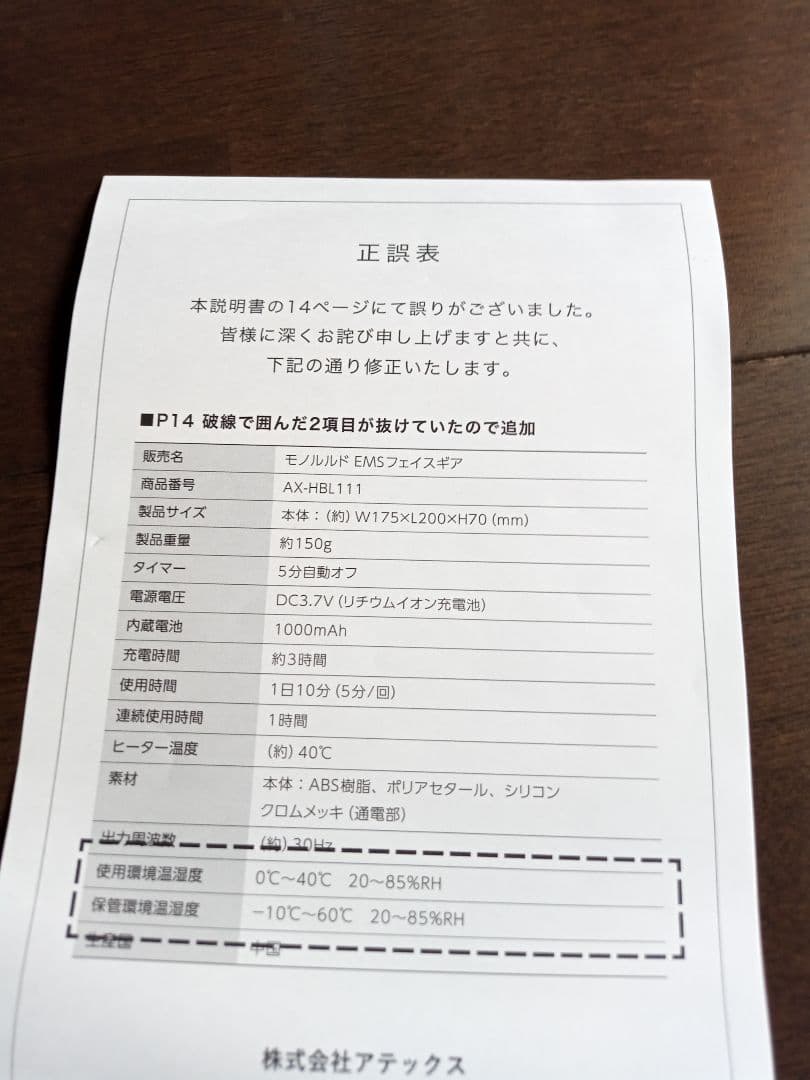 レディース美顔器アテックス