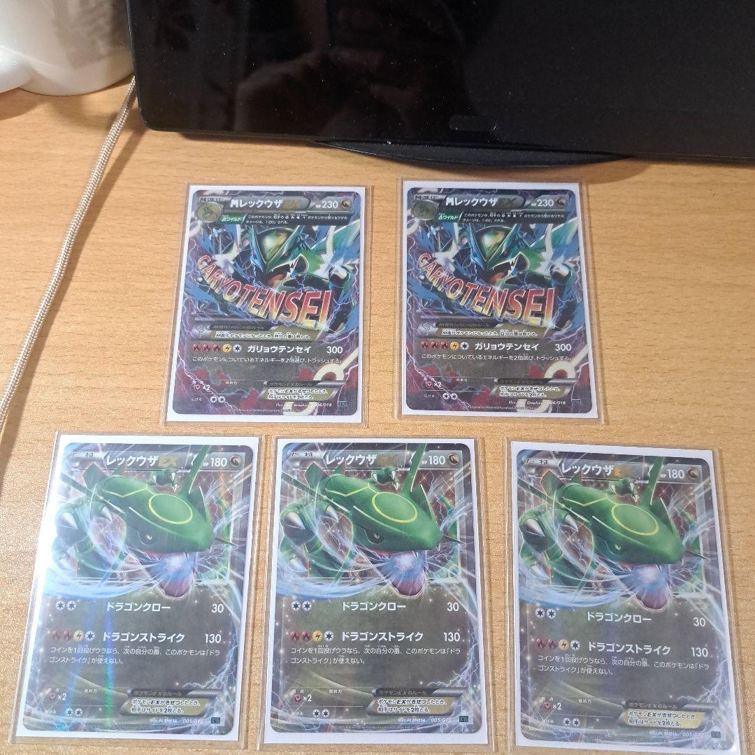 レックウザEx＆MレックウザEx 5枚セット