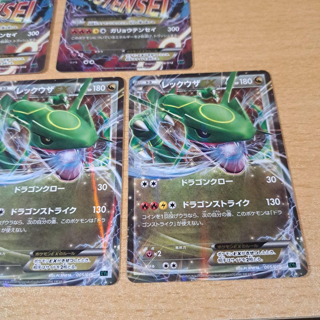 レックウザEx＆MレックウザEx 5枚セット