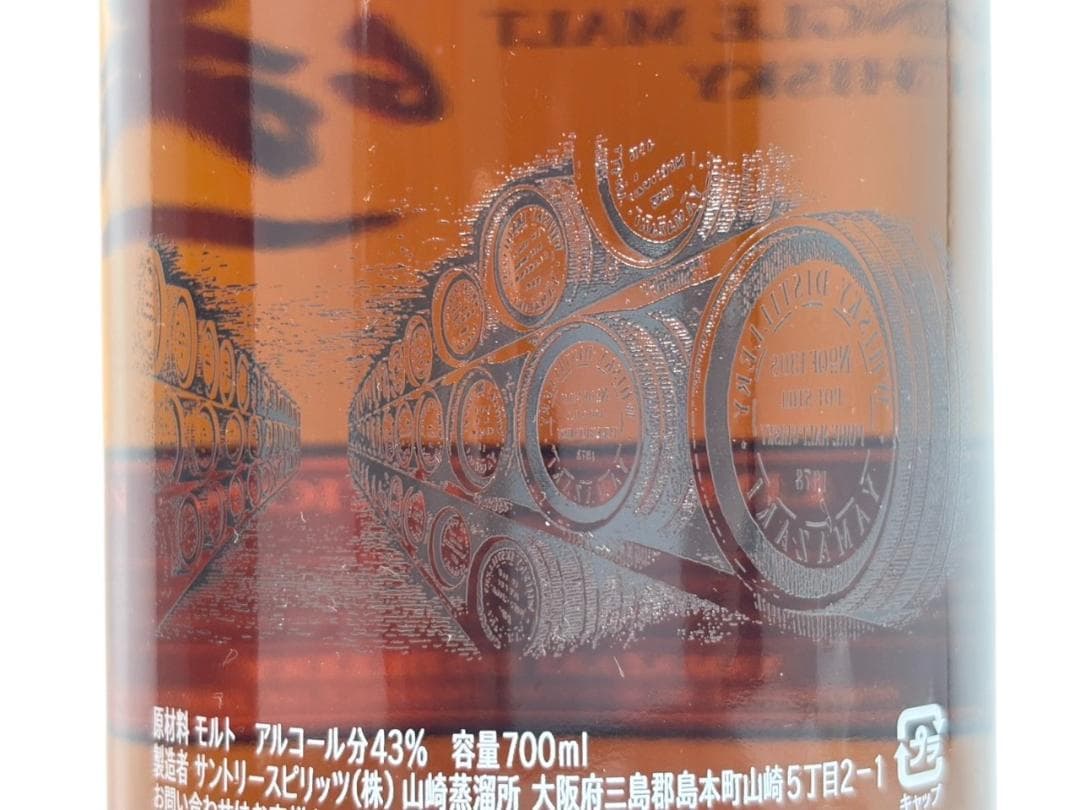サントリー SUNTORY 山崎 リミテッドエディション 2016年 700ml