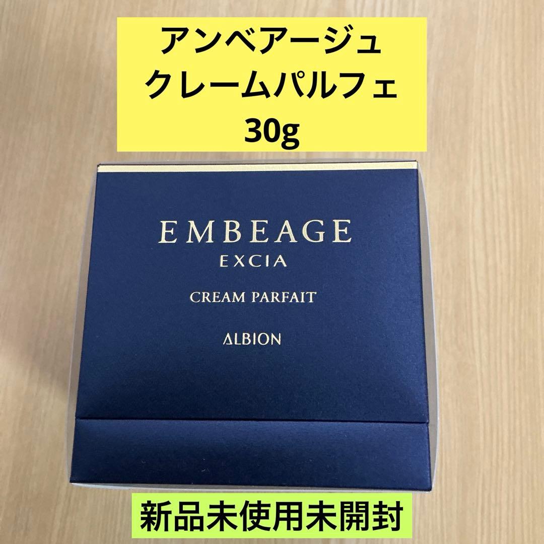 アンベアージュ　クレームパルフェ　30g