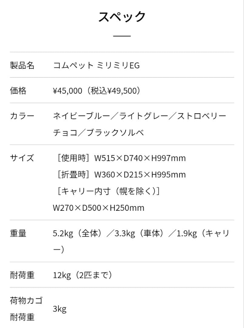 コムペット　ミリミリ　EG　ブラックソルベ　付属品付き