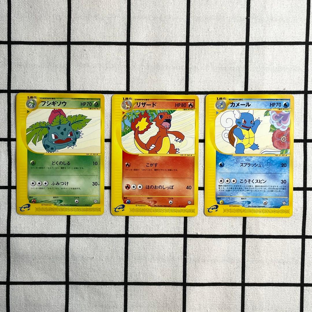 ポケモンカードトレーナーズ 2002Vol.17 フシギソウ リザード カメール