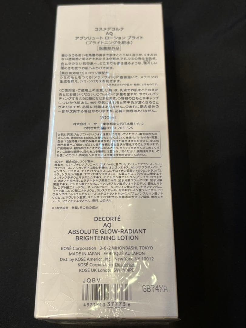 コスメデコルテ　AQ アブソリュート　ローション　ブライト200ml