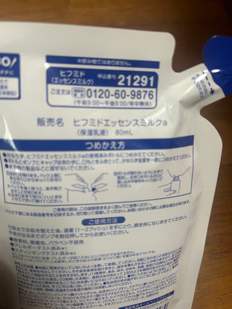 ヒフミド　エッセンスミルク（乳液）詰替2個セット　セラミド