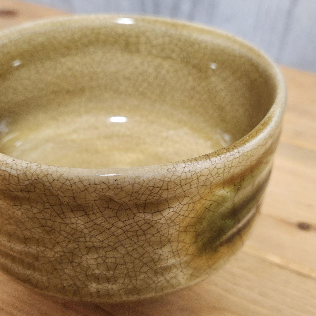 新品 黄瀬戸 茶碗 景陶