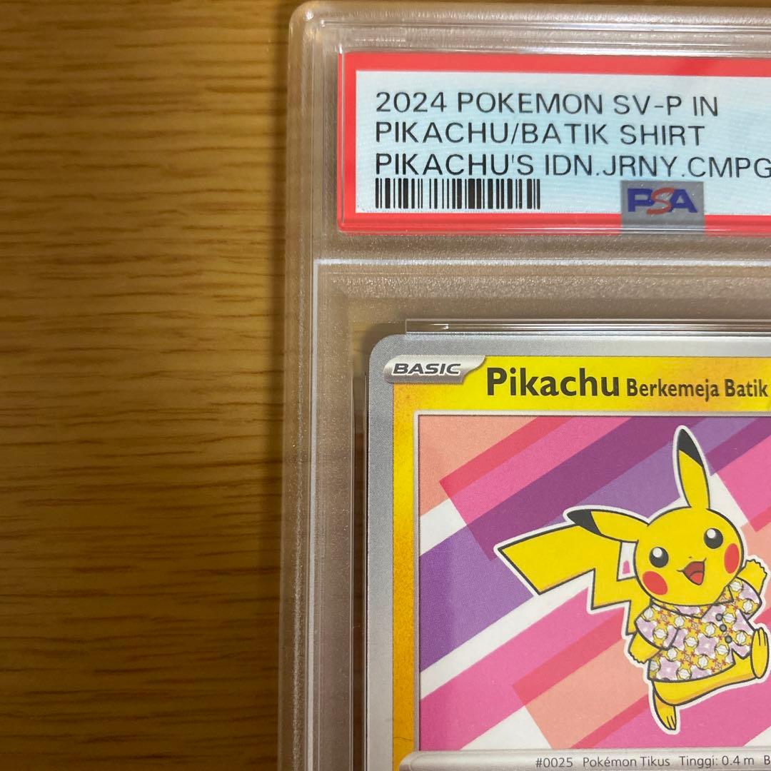 【大高騰中】バティック　ピカチュウ　psa10