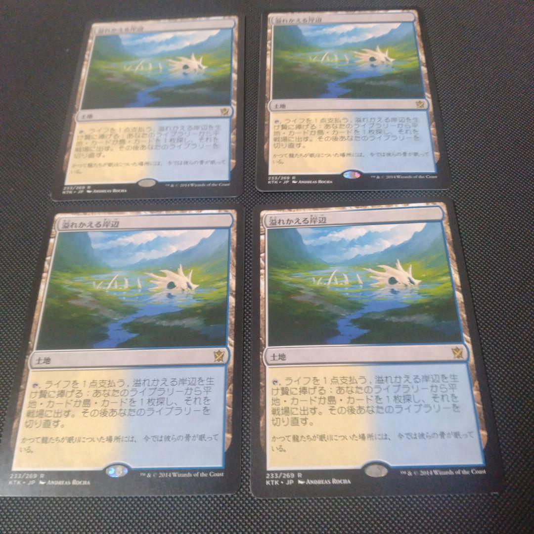 MTG 溢れかえる岸辺/Flooded Strand　4枚セット