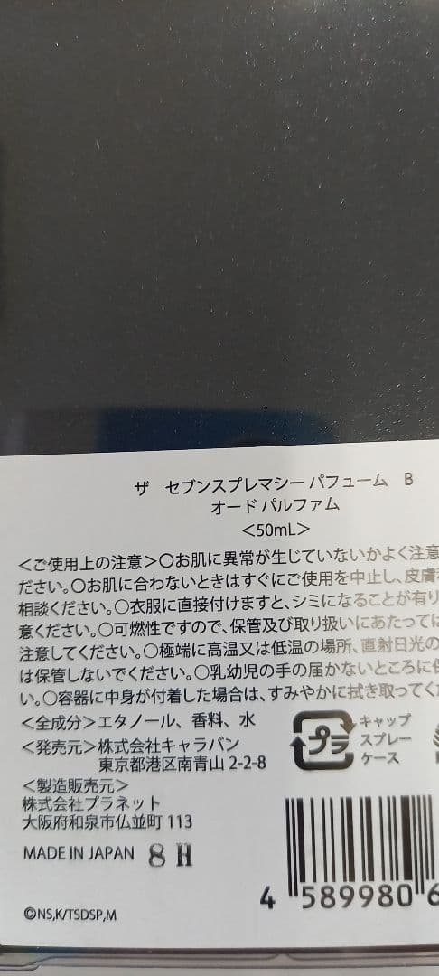 七つの大罪香水 バン エレイン BAN ELAINE