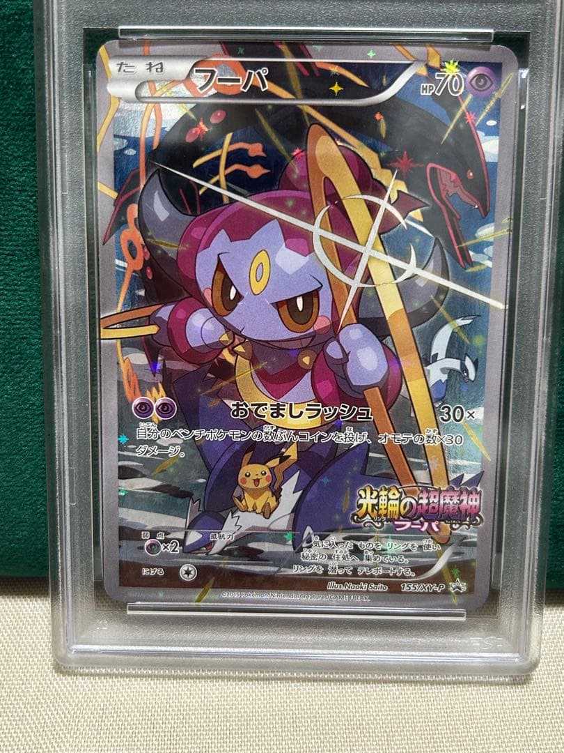 【PSA5】フーパ プロモ 155/XY-P 光輪の超魔神 映画特