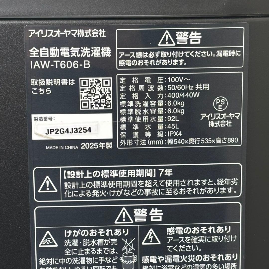 ＊送料込！設置対応◎2025アイリス 6kg 全自動洗濯機 IAW-T606-B