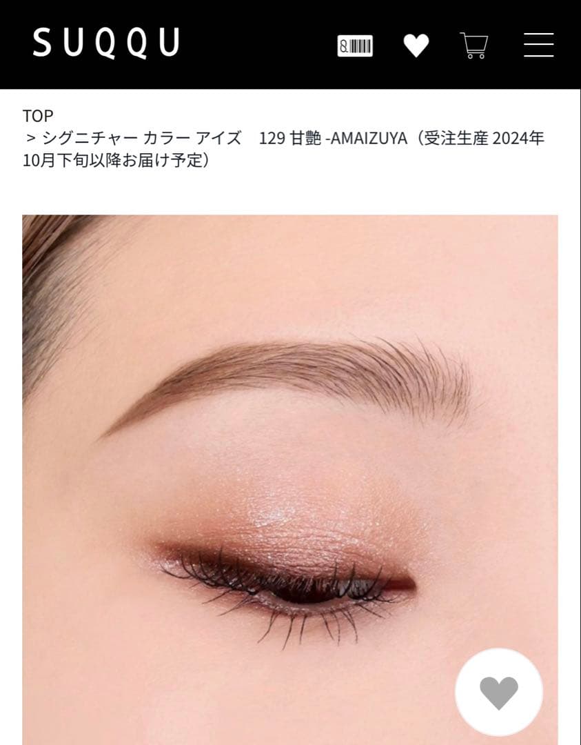 SUQQU シグニチャーカラーアイズ129 甘艶