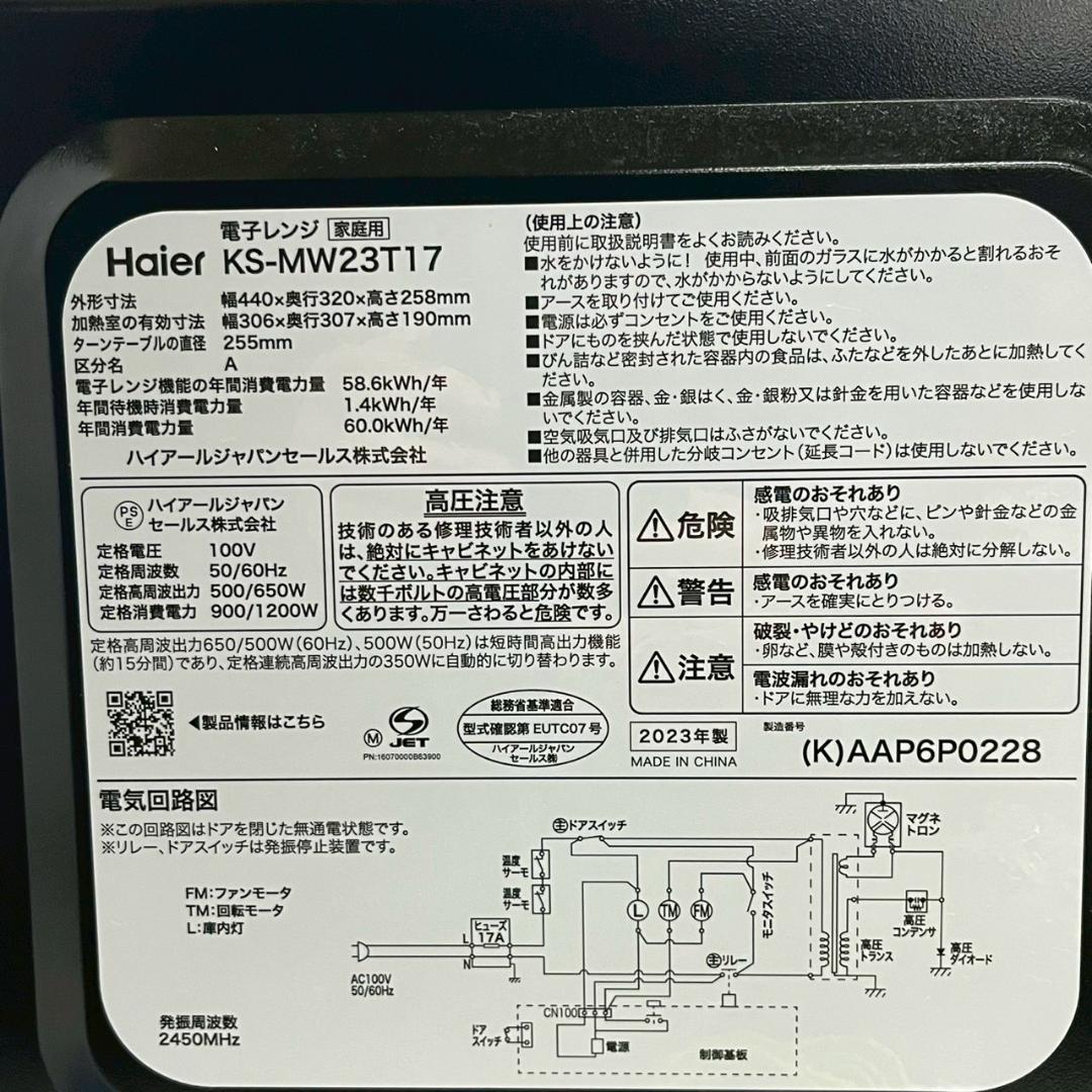 Haier 電子レンジ KS-MW23T17 2023年製 HY2994
