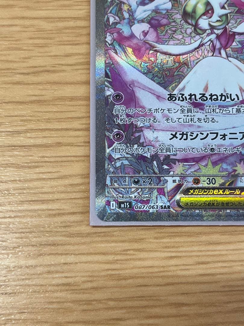 メガサーナイトex sar 美品　未使用　ポケモンカード
