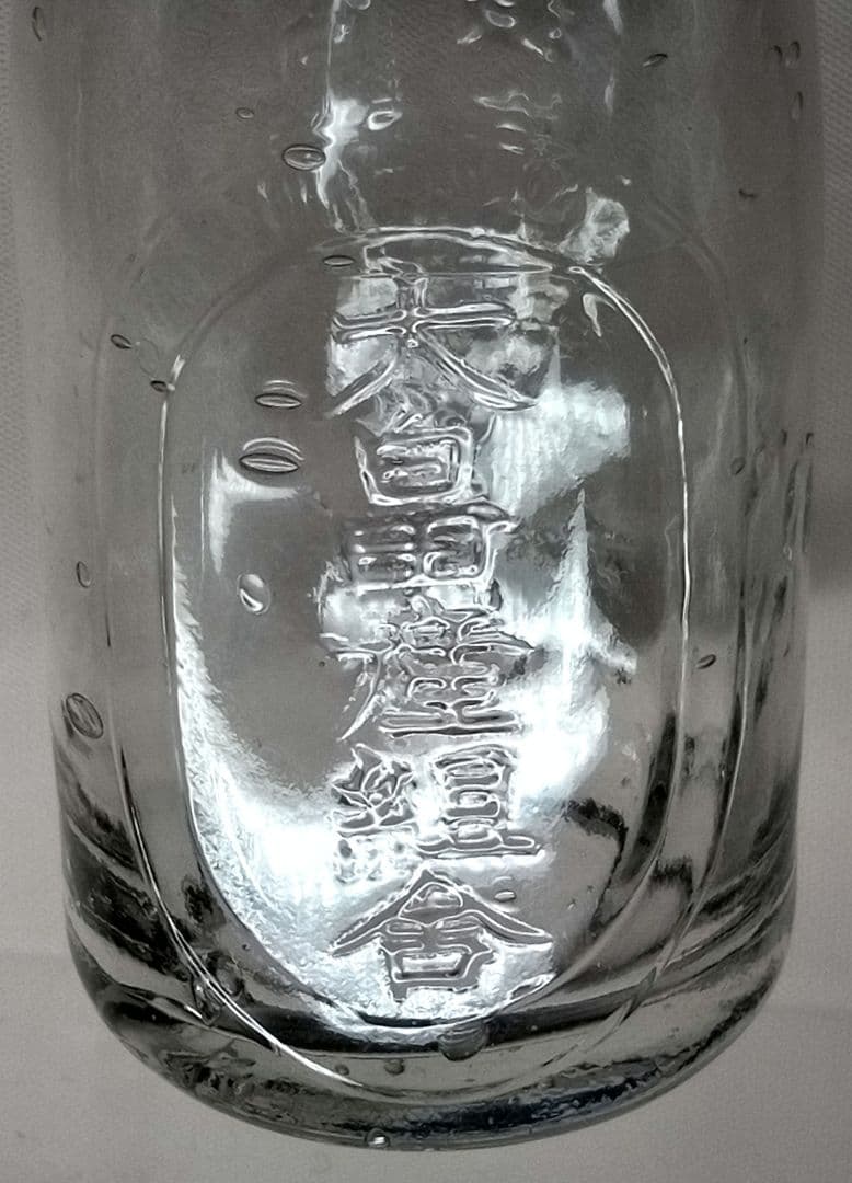 未使用　レトロ牛乳瓶90cc　山口県玖珂郡　大畠産組合　蛍光反応　大正～昭和初期