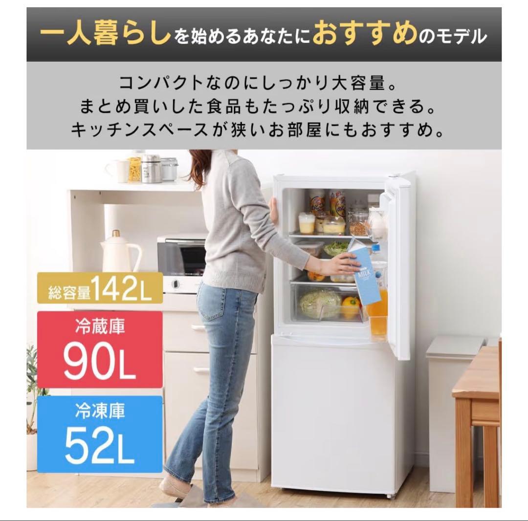 【送料無料】2023年式　アイリスオーヤマ 冷蔵庫　IRSD-14A-W