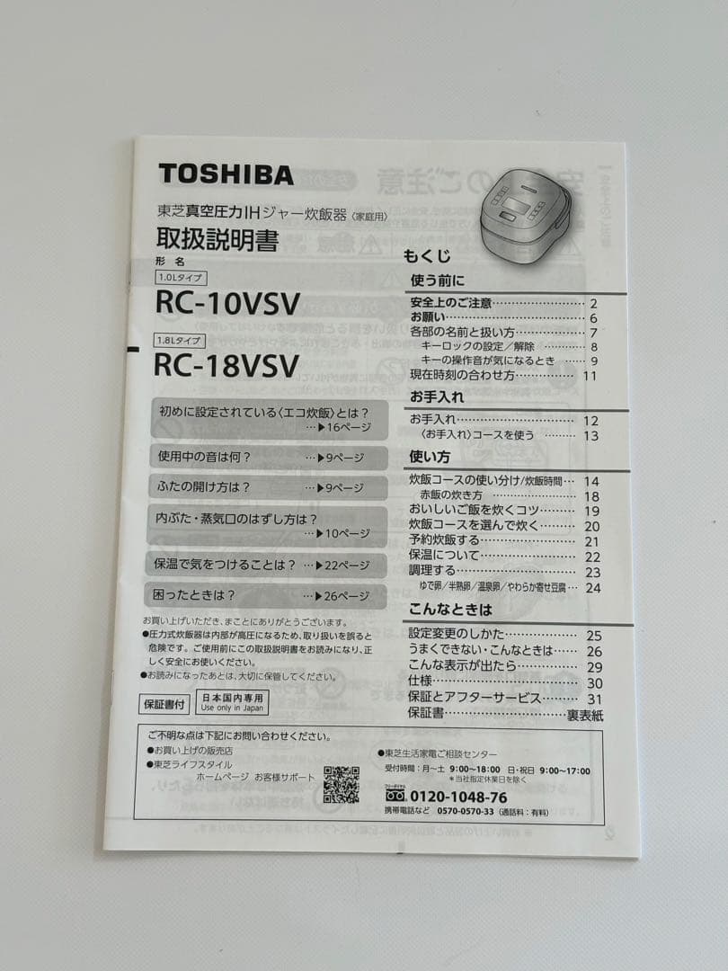 ジャンク 東芝 TOSHIBA 真空圧力IHジャー炊飯器 RC-10VSV-W