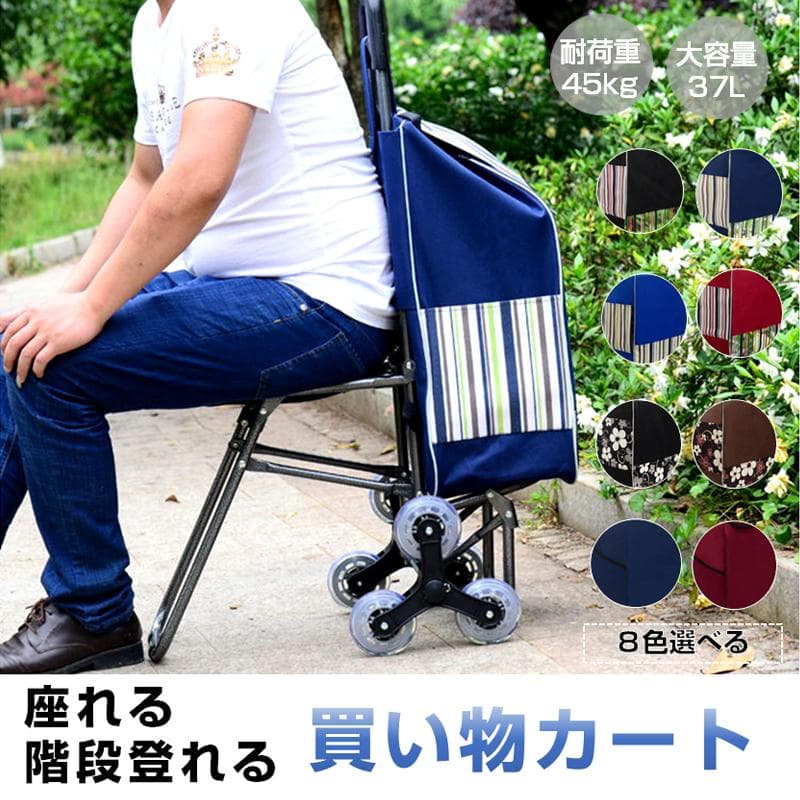 キャリーカート しま青 椅子付き 座れる 6輪 防水 折り畳み 階段登れる 大容