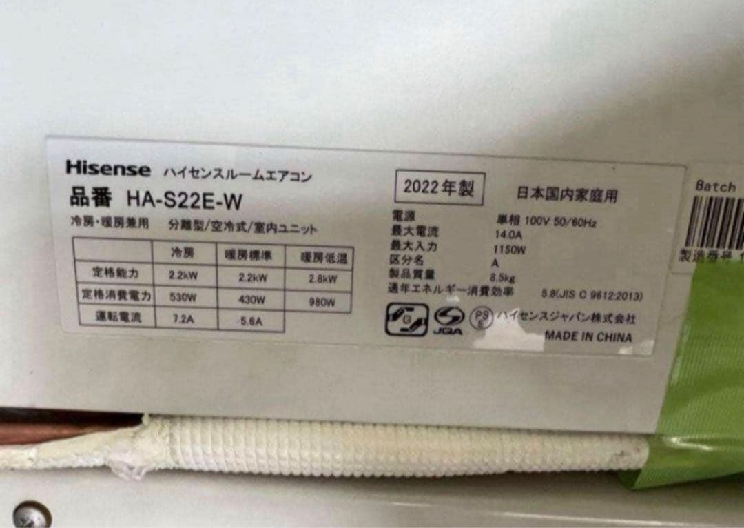 【高年式】2022年式 2.2kw Hisenseエアコン HA-S22E-W