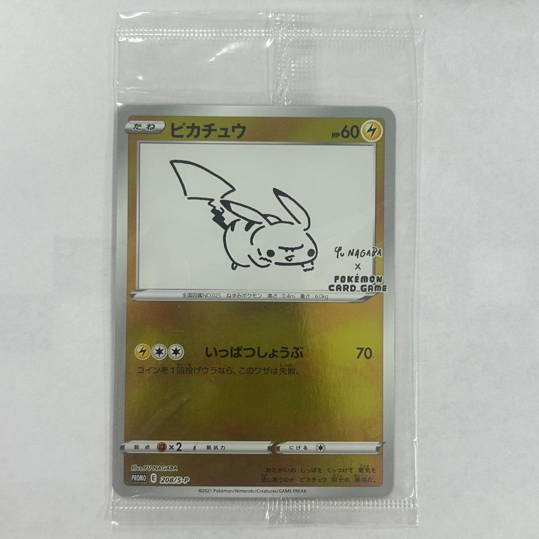 ピカチュウ プロモ未開封 208/S-P YU NAGABA