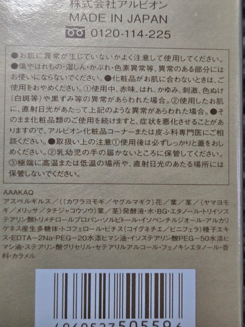 アルビオン フローラドリップ　s　化粧液　 160ml