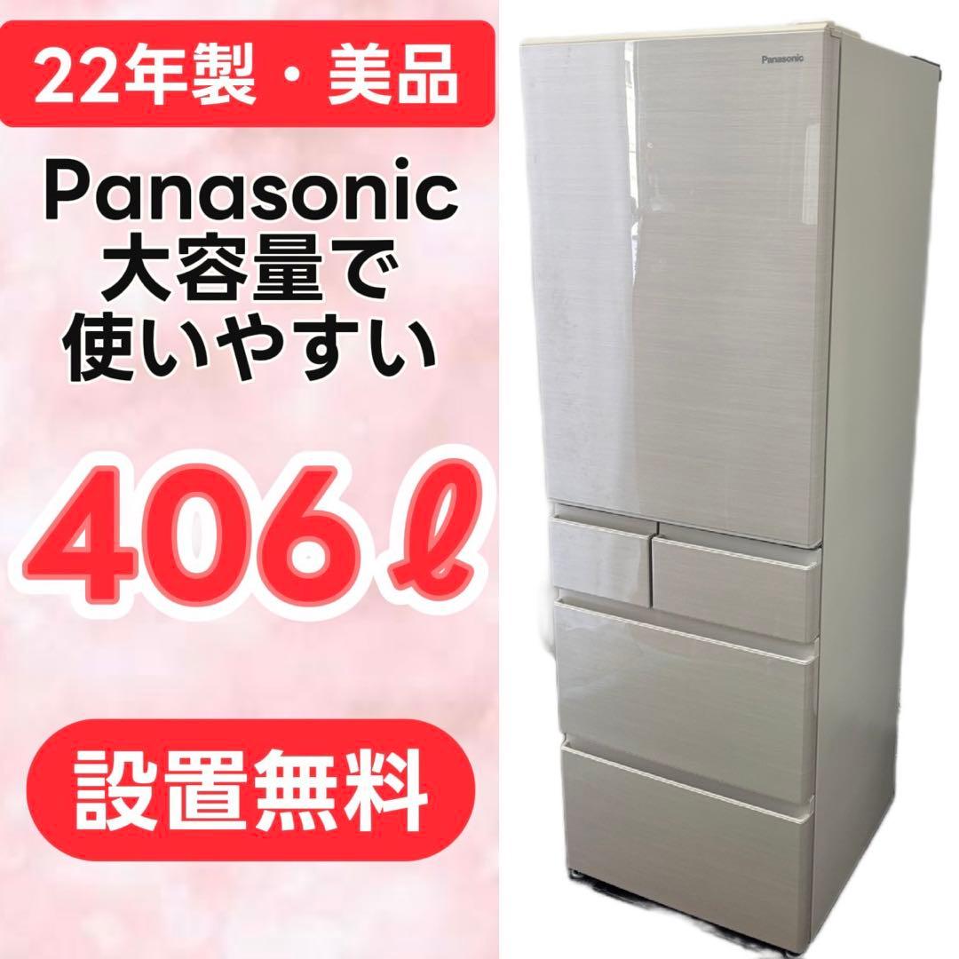 244⭕️冷蔵庫　パナソニック　400ℓ-500ℓ　大型　安い　綺麗　設置無料