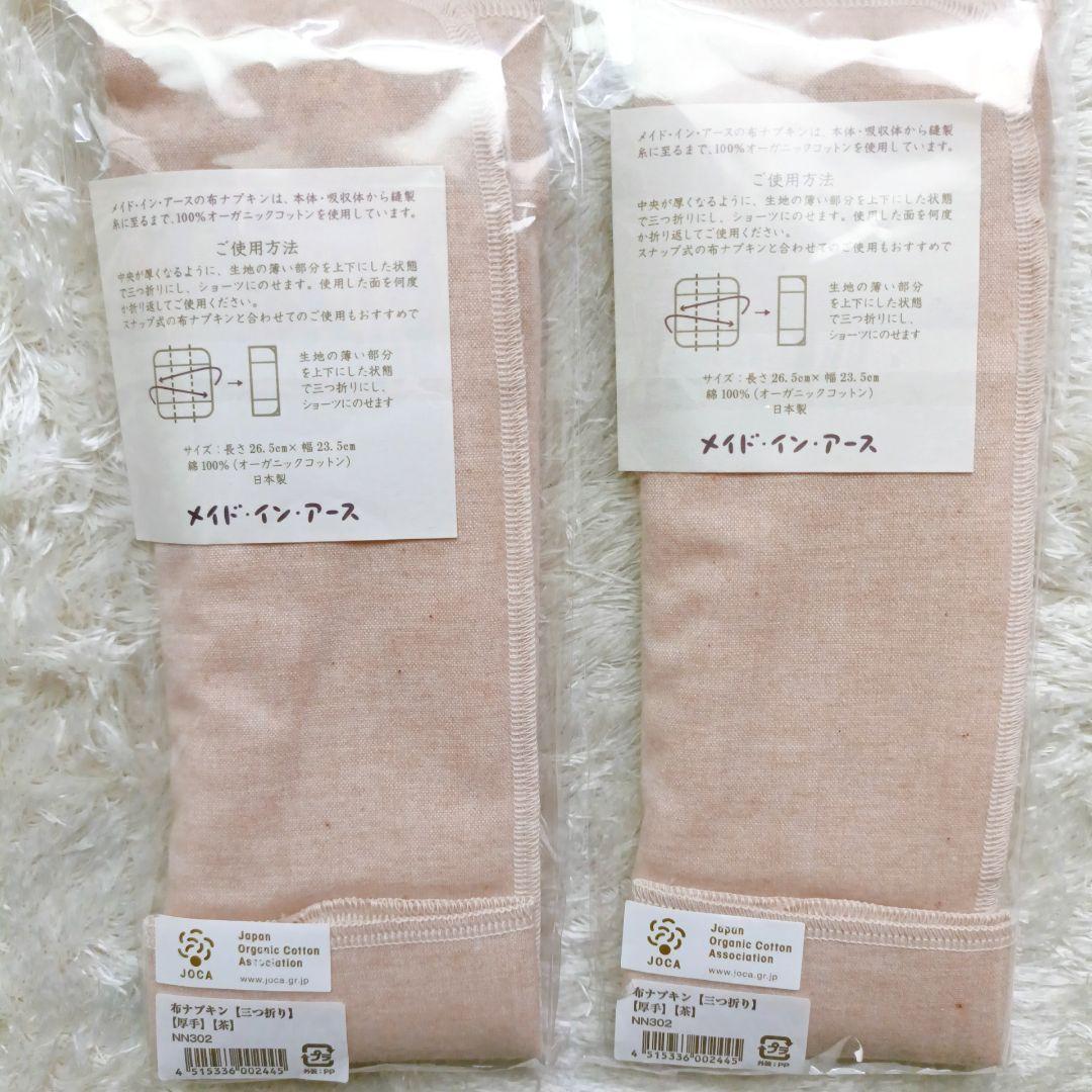 ☆新品☆ MADE IN EARTH オーガニックコットン布ナプキン 6点セット