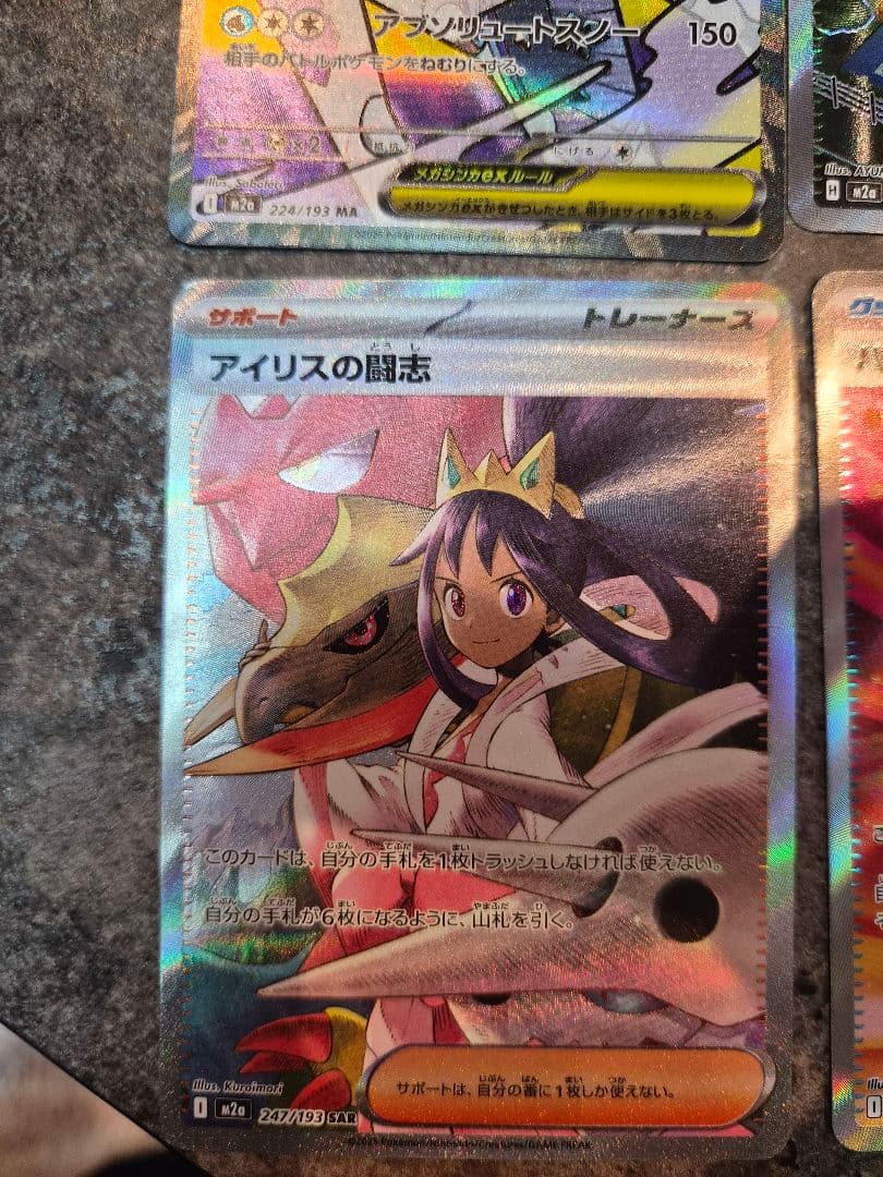 ポケモンカードセット アイリスの闘志 他　４枚セット