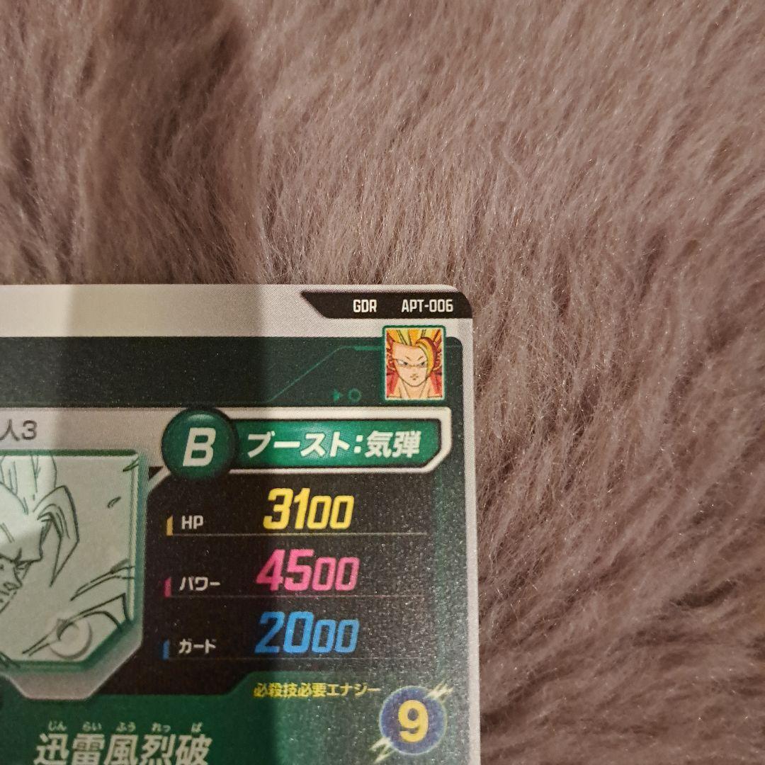 ドラゴンボール　ダイバーズ　アドバンスパック　孫悟空　超サイヤ人3 GDR