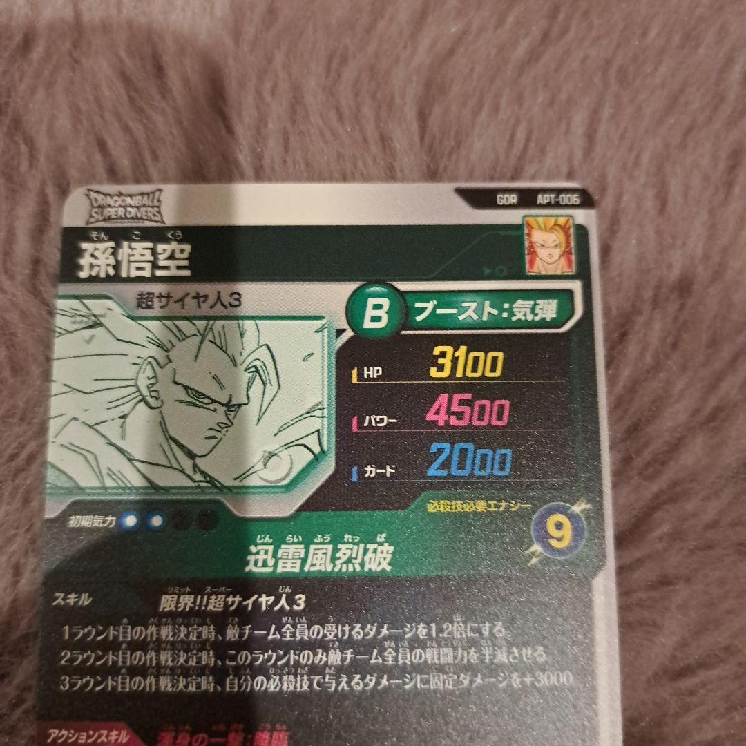 ドラゴンボール　ダイバーズ　アドバンスパック　孫悟空　超サイヤ人3 GDR