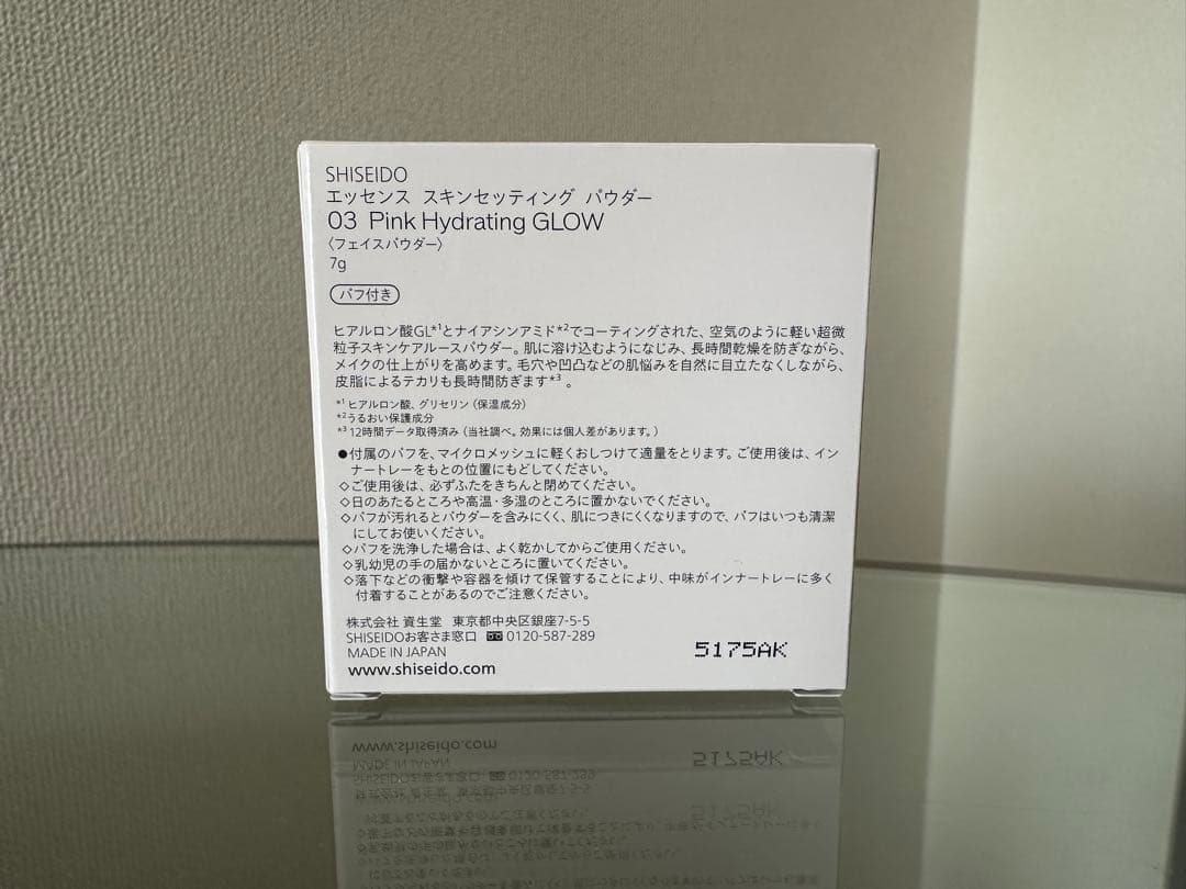 資生堂　エッセンススキンセッティングパウダー　限定色カラー03