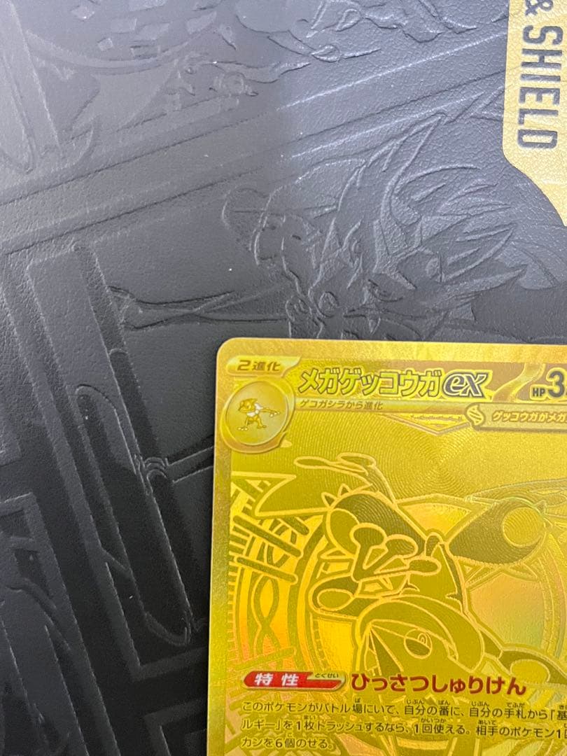 メガゲッコウガex　120/083 MUR　ニンジャスピナー　ポケモンカード