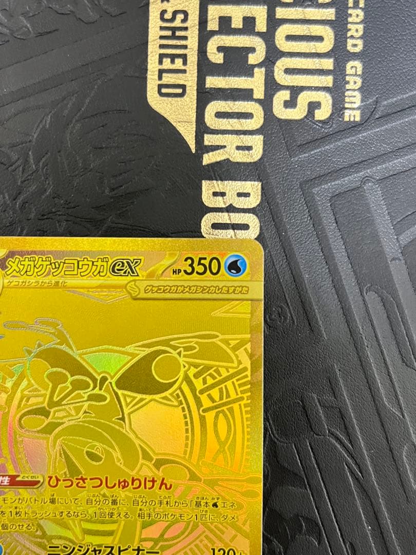 メガゲッコウガex　120/083 MUR　ニンジャスピナー　ポケモンカード