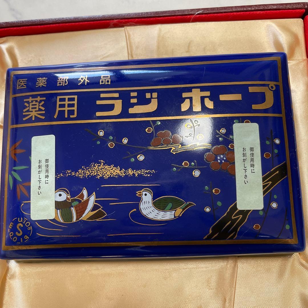 【新品未使用】薬用ラジホープ2個セット