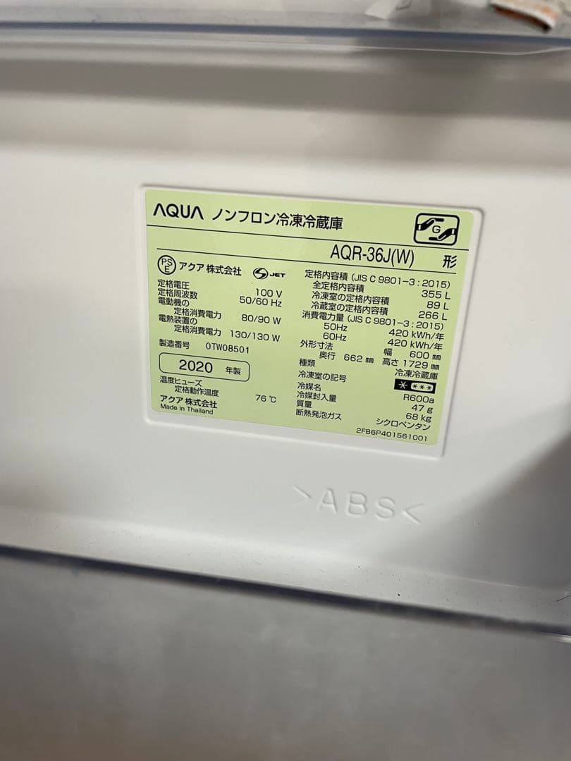 AQUA冷蔵庫 AQR-36J（W）　2020年製