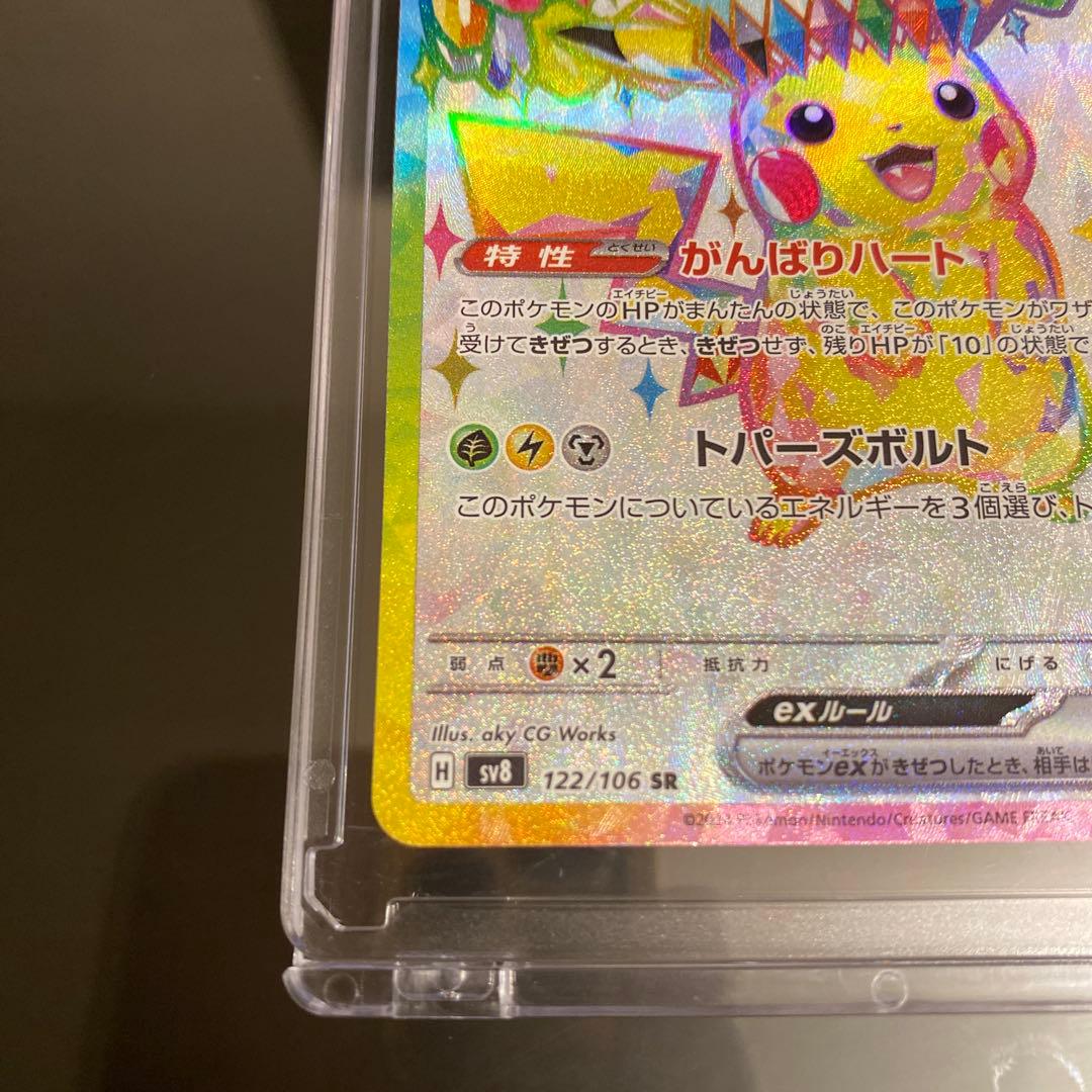 早いもの勝ち！【ピカチュウEX 】SR 122/106 極美品