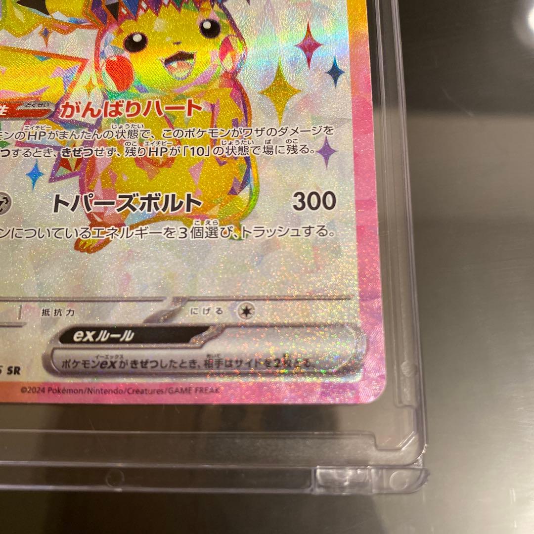 早いもの勝ち！【ピカチュウEX 】SR 122/106 極美品