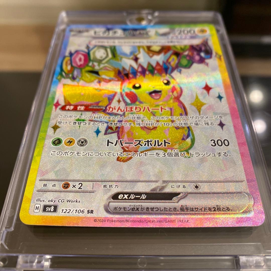 早いもの勝ち！【ピカチュウEX 】SR 122/106 極美品