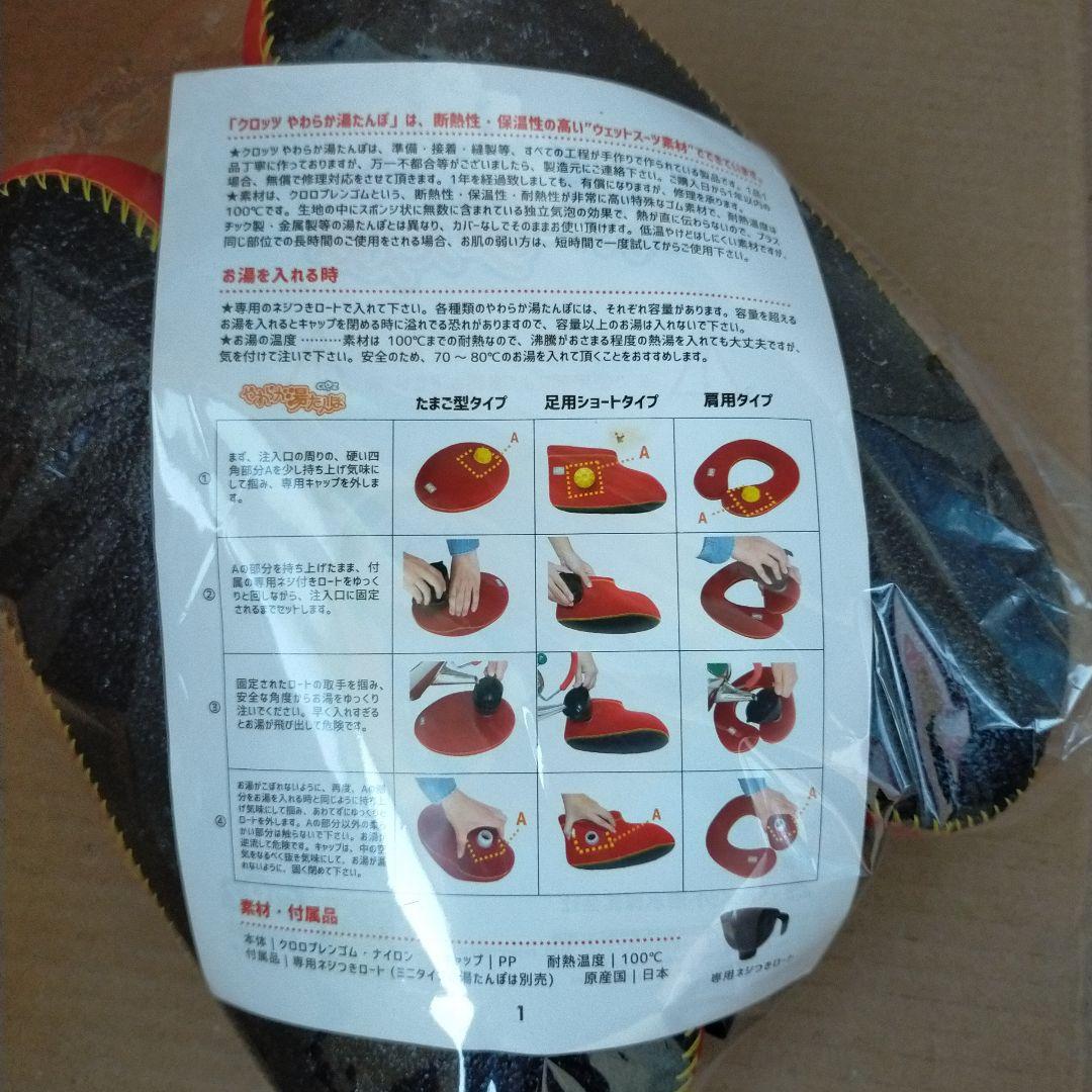 未使用 CLOZ クロッツ やわらか湯たんぽ 足用 Mサイズ 27cm 赤