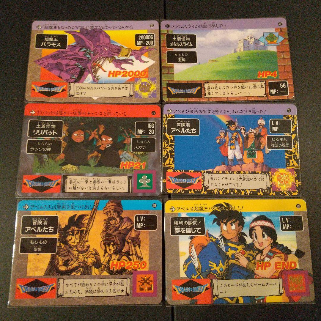 【1990年当時物】ドラゴンクエスト　カードダス　アベル伝説20枚セット！