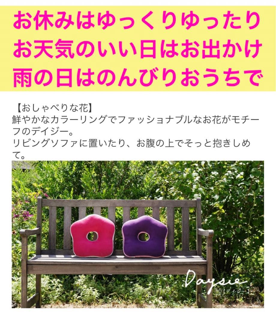 リラクシア　デイジーラージビコ　ツートンカラー　マルチクッション　匿名配送